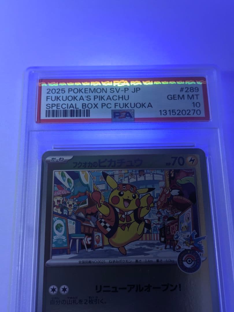 フクオカのピカチュウ【PSA10】アーマードミュウツー【PSA1】 セット