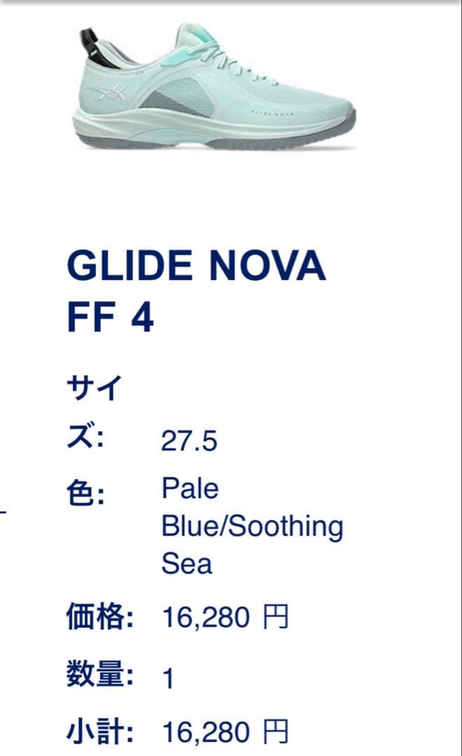 アシックス　バスケット　グライドノヴァFF4（GLIDE NOVA）27.5