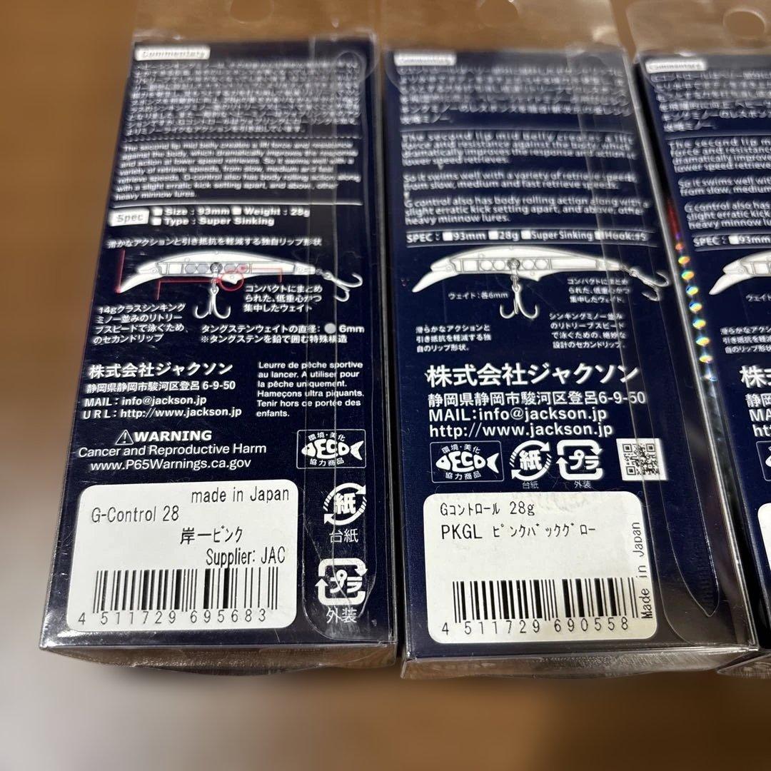 専用ジャクソン　Gコントロール28 限定カラー　6点セット