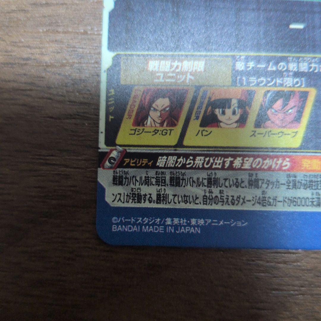 スーパードラゴンボールヒーローズ　MM6-SEC3DA　ゴジータ∶GT