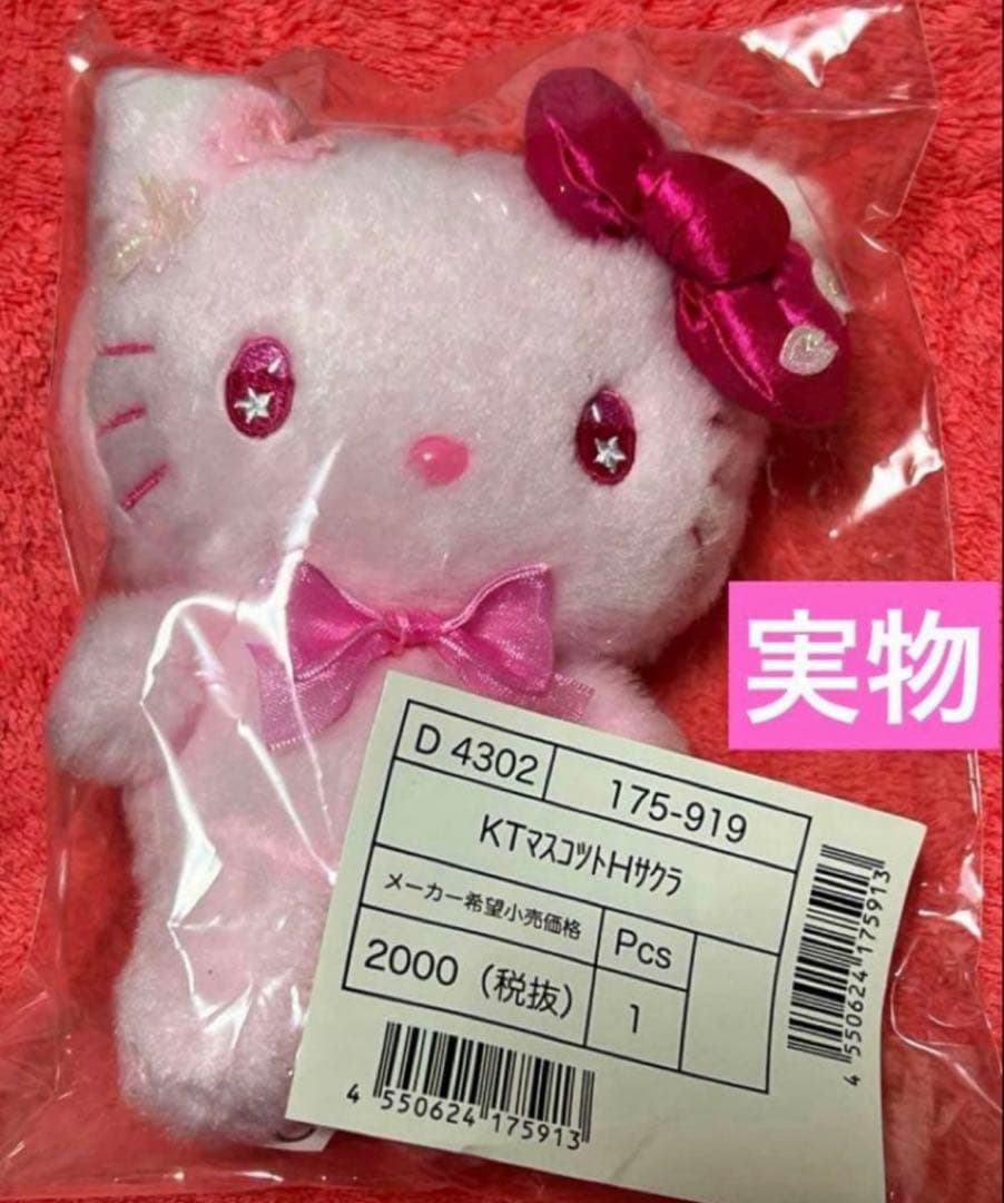 キティ マスコットチャーム 50周年 ぬいぐるみキーホルダー 5つセット