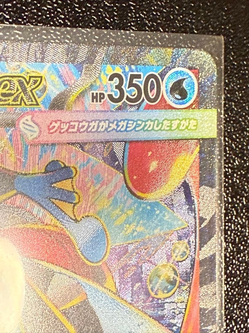 メガゲッコウガEX HP350 水タイプ