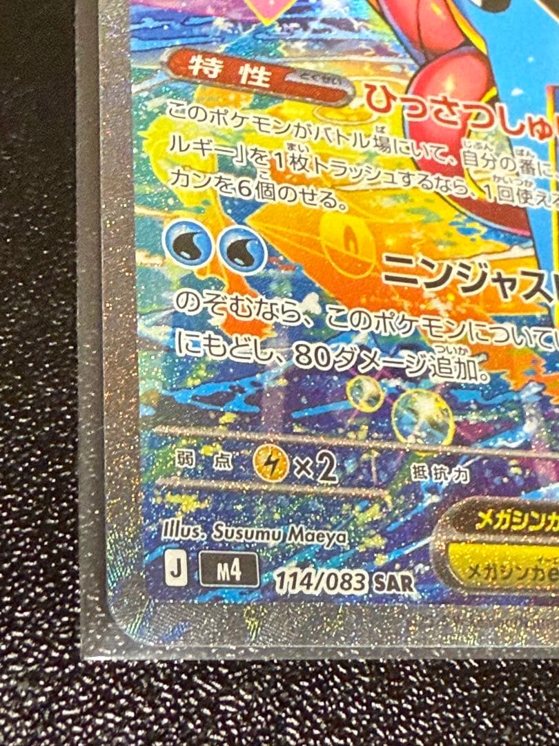 メガゲッコウガEX HP350 水タイプ
