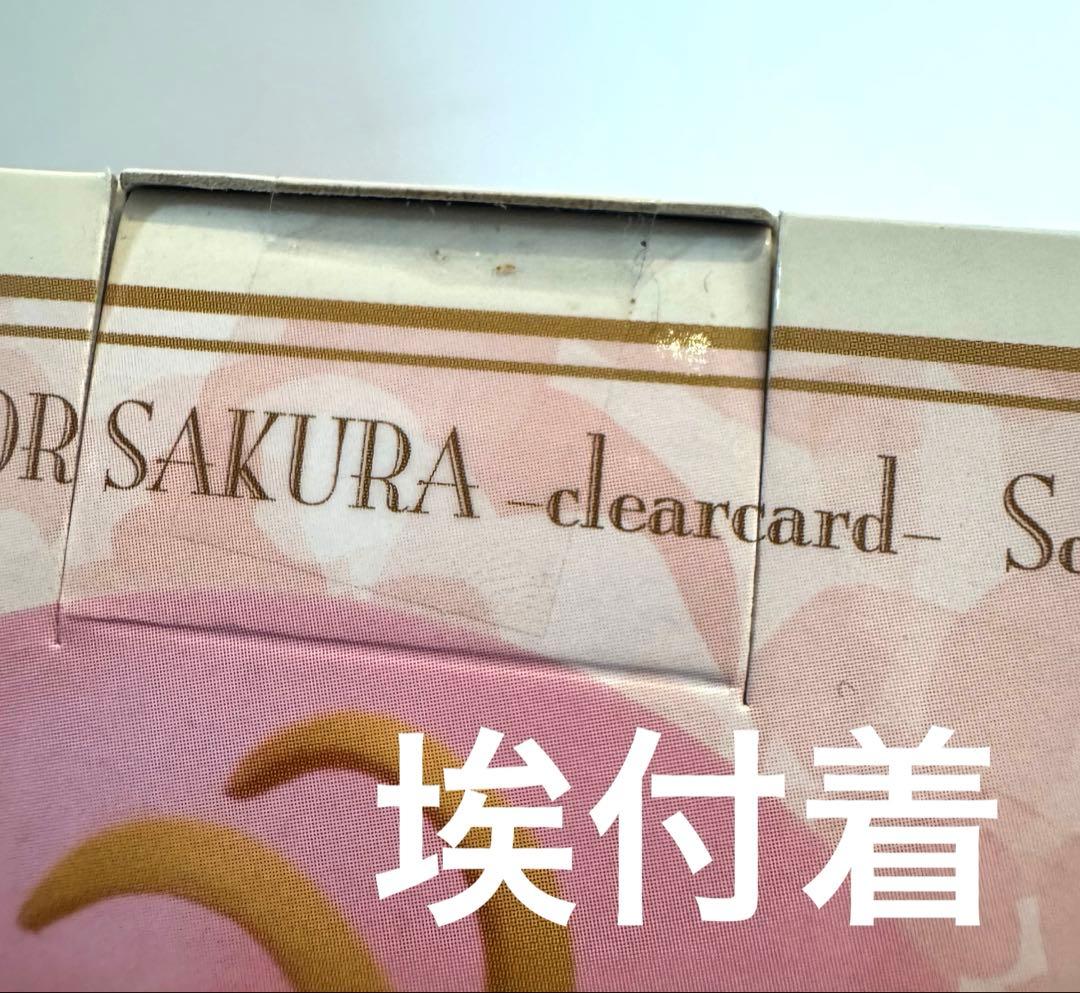 カードキャプター　さくら　クリアカード　セガ　レア　スペシャル　フィギュア