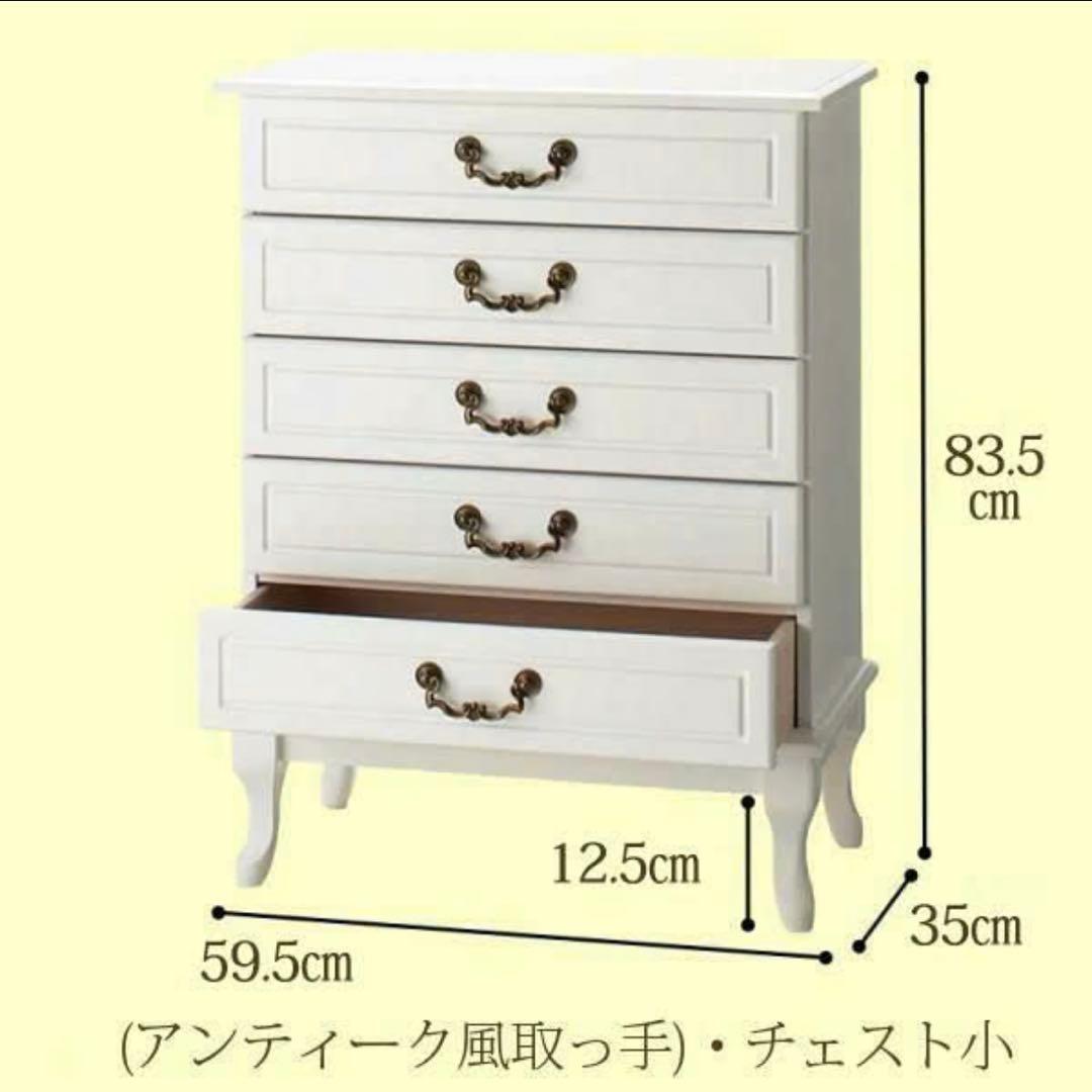 ロマプリ 姫家具 ホワイト 5段チェスト 猫脚