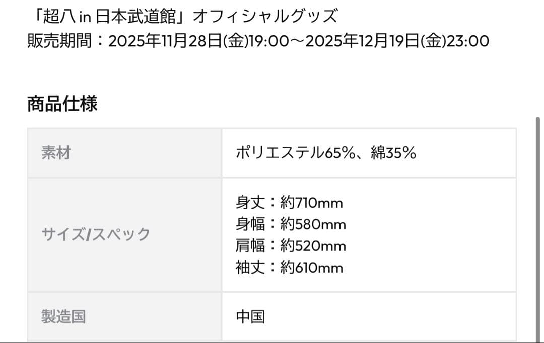 超八in日本武道館 オフィシャルグッズ パーカー