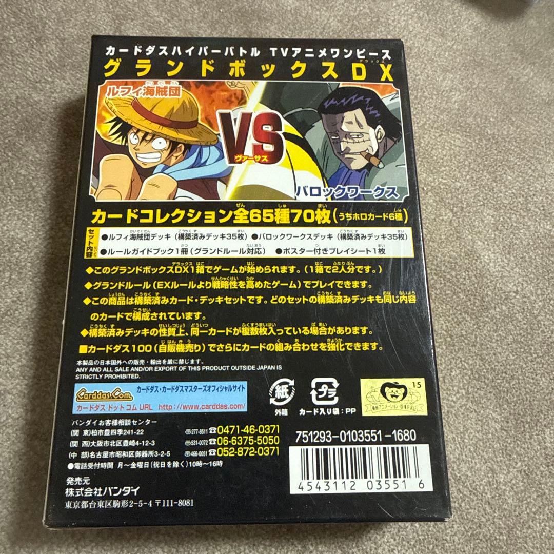 絶版　未開封　ワンピース　グランドボックスDX カードダスハイパーバトル