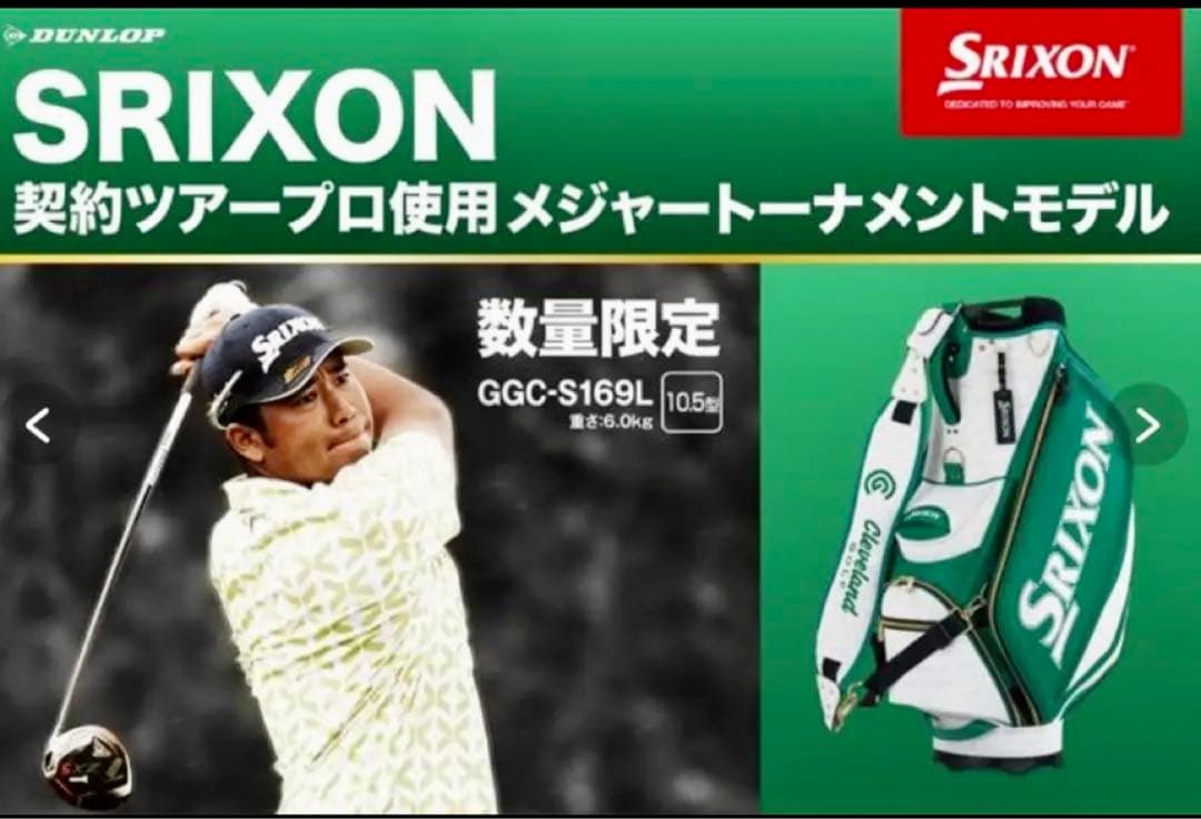 新品 松山英樹 2021 マスターズ 優勝 SRIXON キャディバッグ