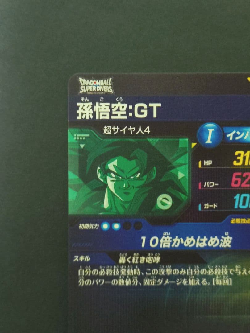 2枚セット ドラゴンボールダイバーズ SDV9-020 SDV9-SEC 孫悟空
