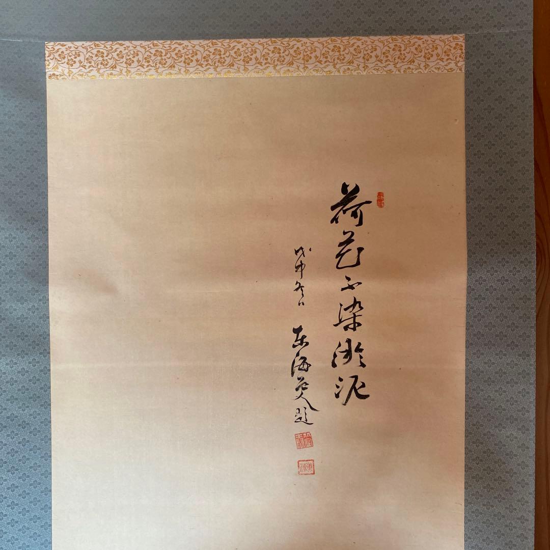 【新品未使用】　掛軸① 人物と象　　日本画