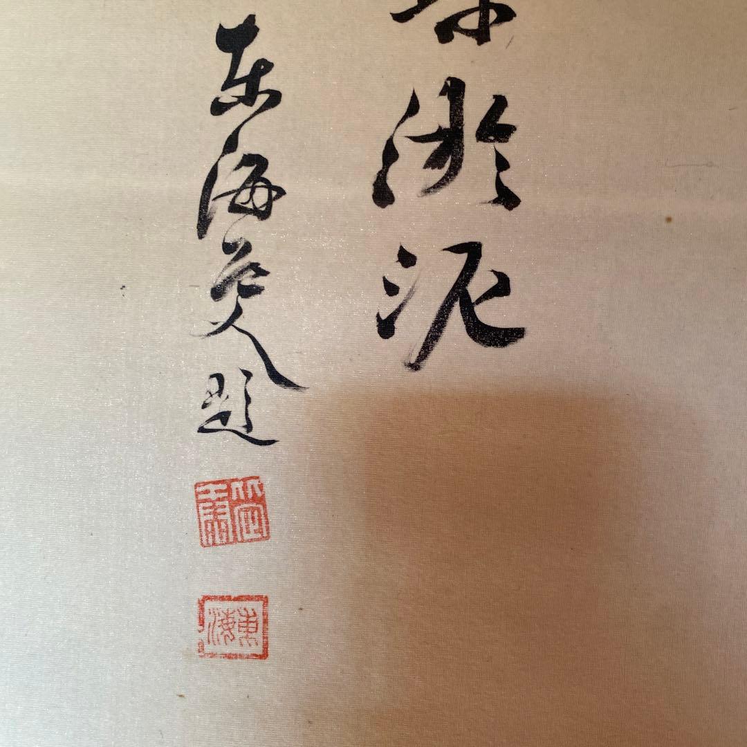 【新品未使用】　掛軸① 人物と象　　日本画