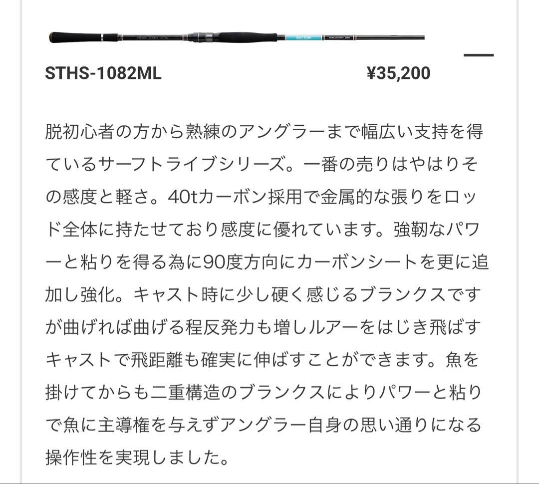 Jackson Surf Tribeサーフトライブ STHS-1082ML