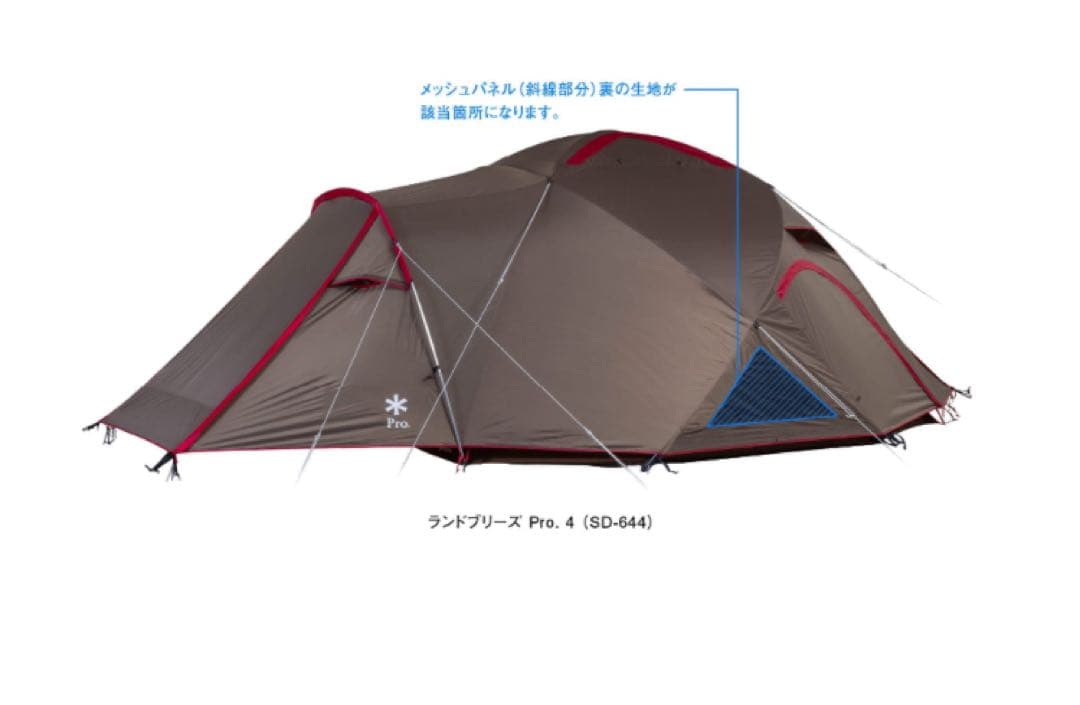 【最終値下げ】スノーピーク ランドブリーズPro.4 美品　グランドシート付き