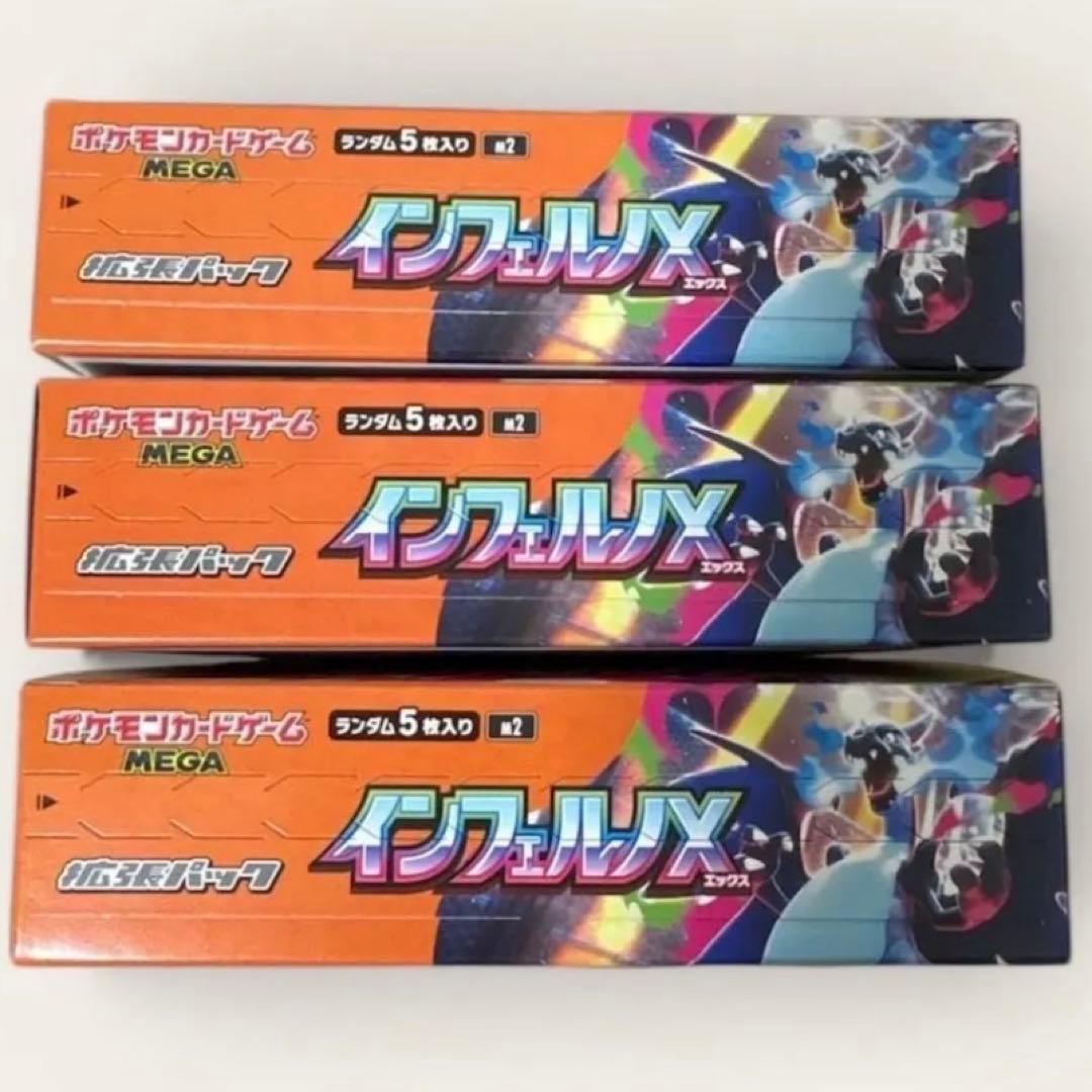 インフェルノx シュリンク　無し　なし　ぺりぺり　あり　有り　3BOX