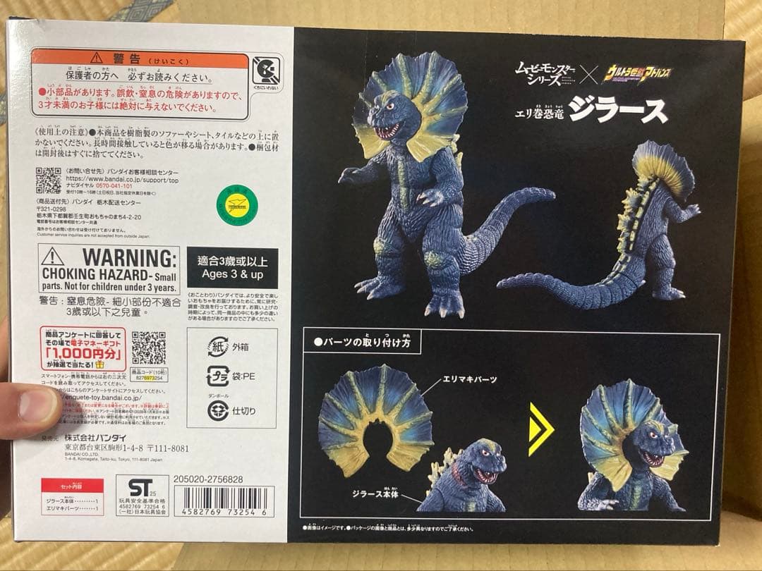 ジラース　ムービーモンスターズ　ウルトラ怪獣アドバンス