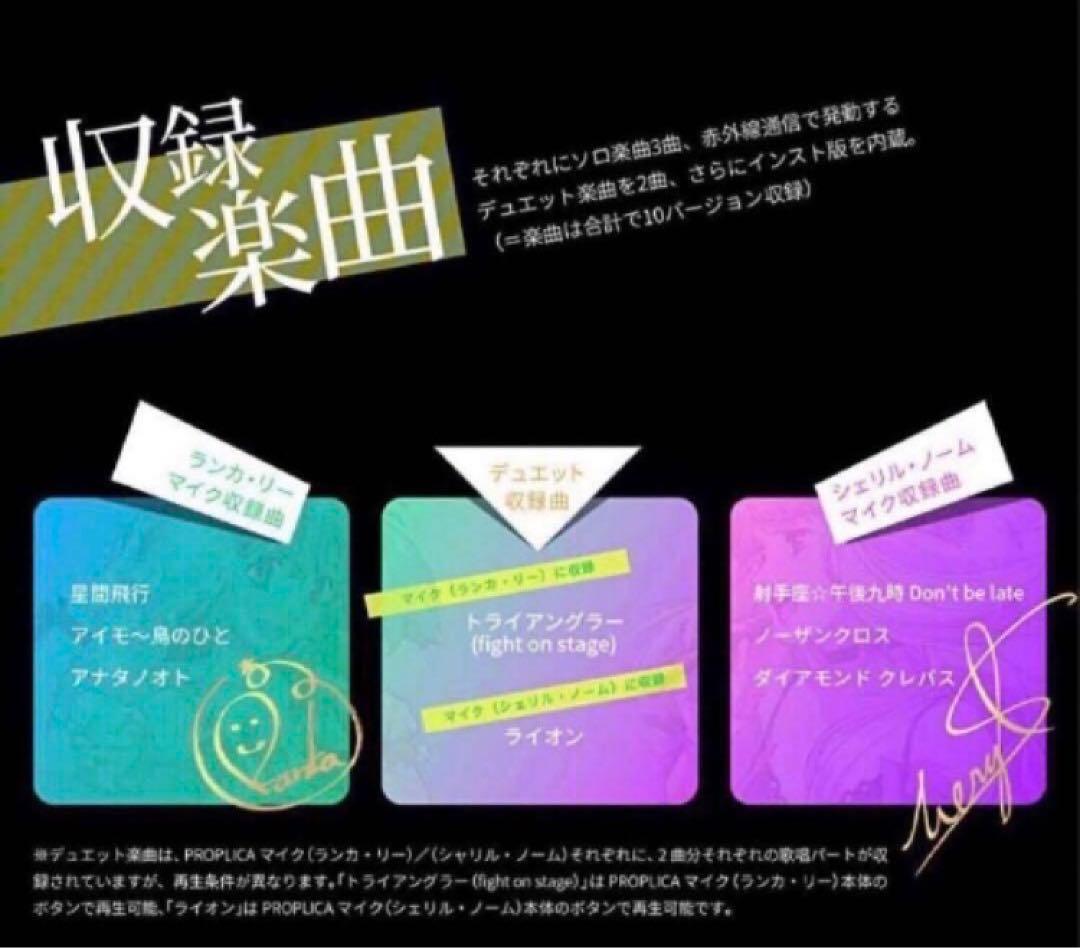 匿名配送　マクロスF PROPLICA マイクセット
