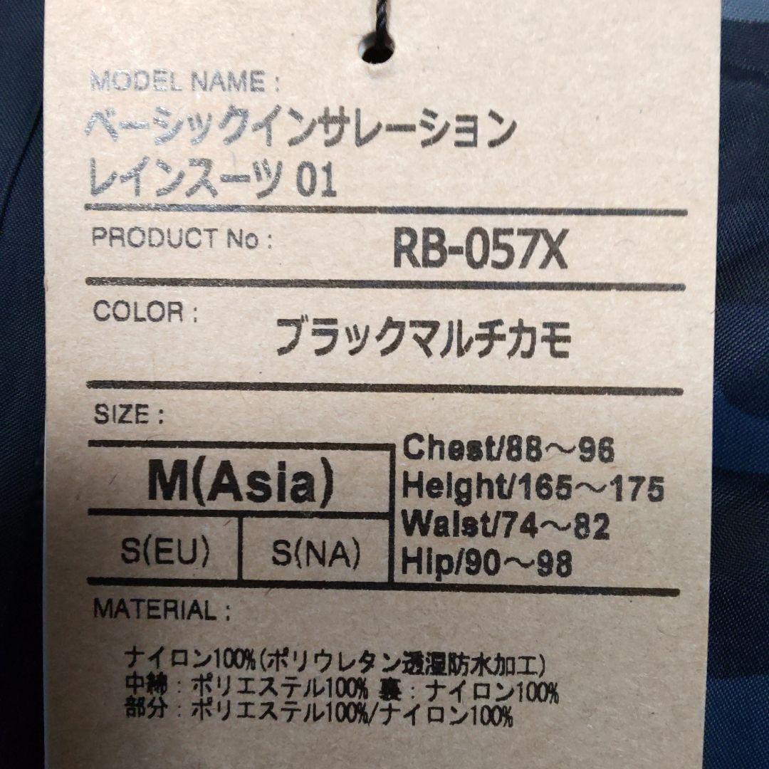 シマノ　ベーシックインサレーションレインスーツ【新品、防水防寒ウェアM 】