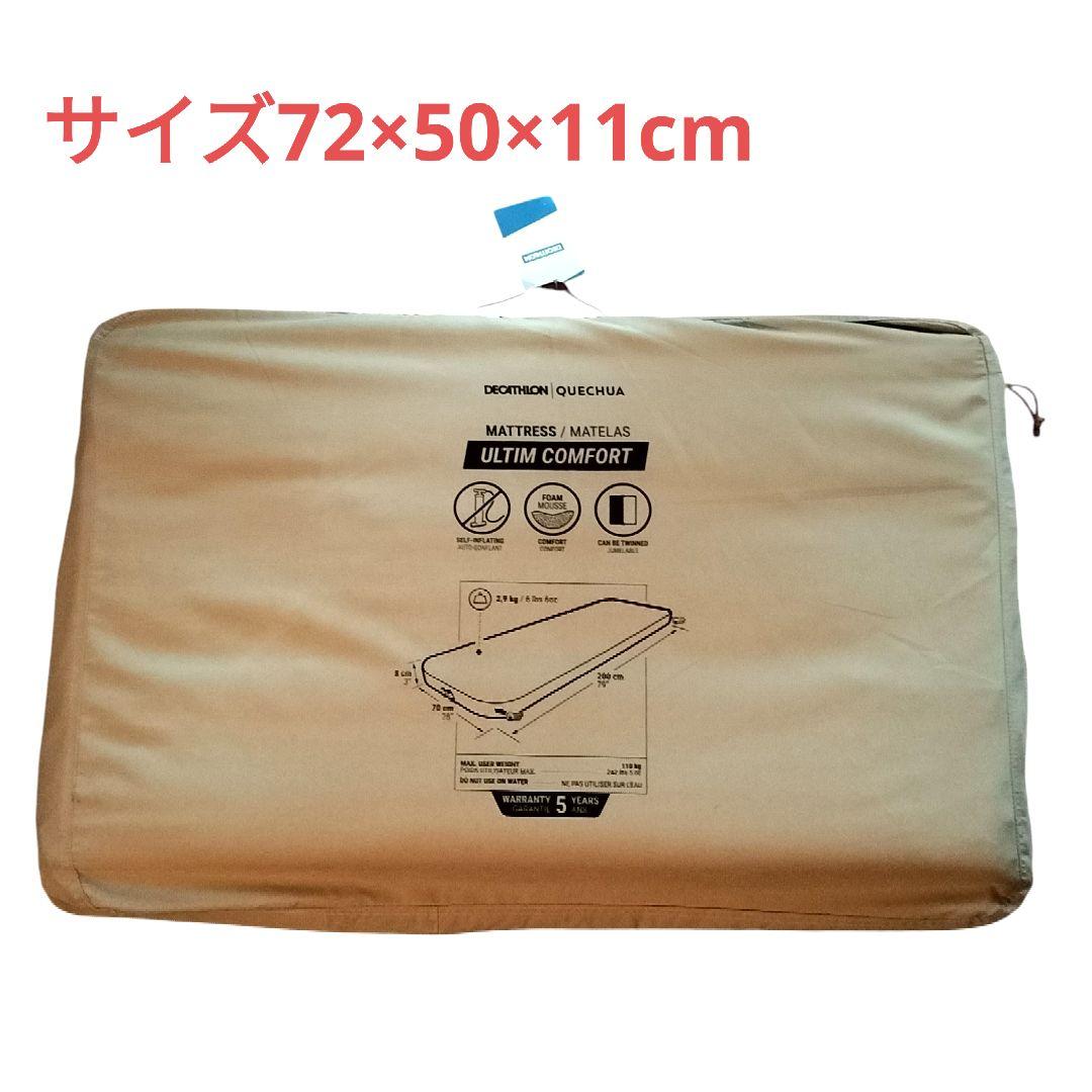 QUECHUAケシュアアウトドアマットレス ULTIMCOMFORT自動拡張式