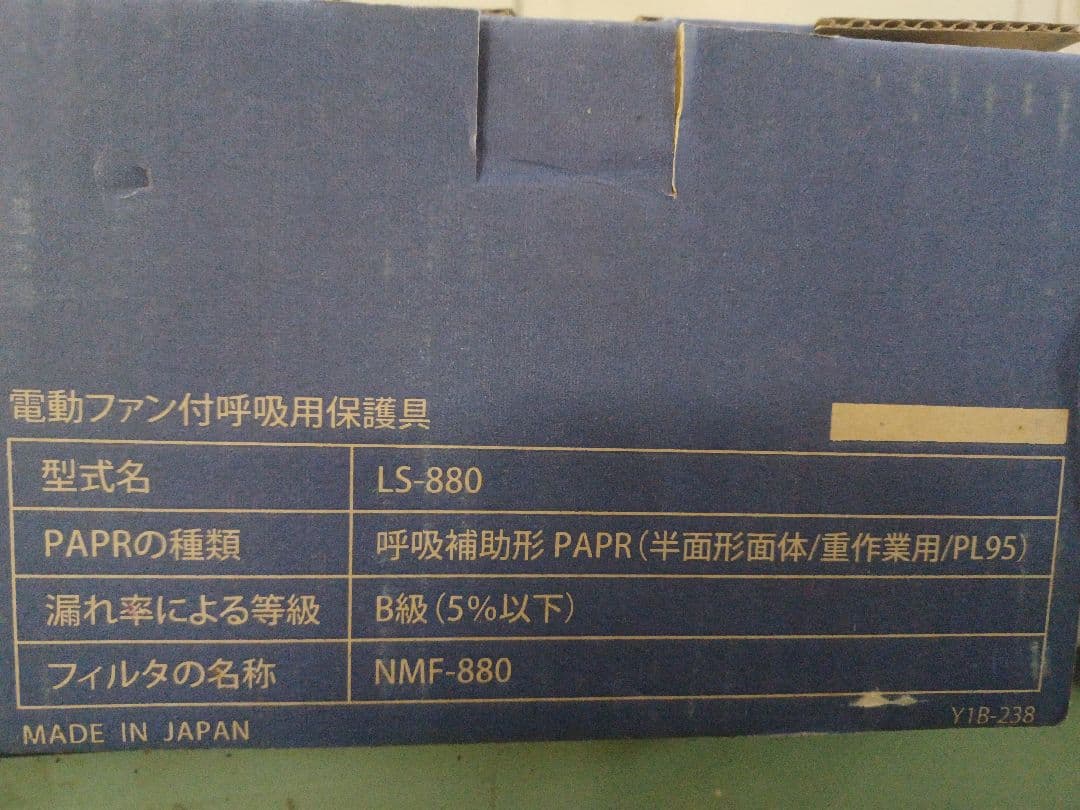 yamamoto LS-800電動補助具付き防塵マスク