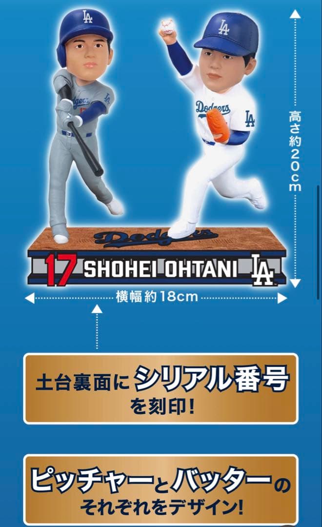 希少 世界5000個限定 大谷翔平 二刀流 ボブルヘッド ドジャース