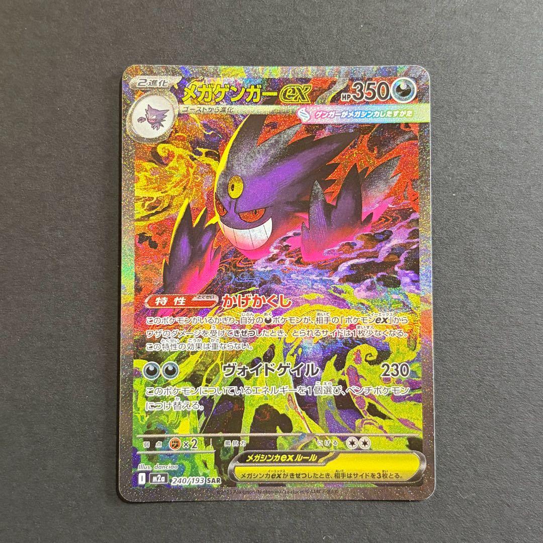 プレイ未使用品】メガゲンガーex sar MEGAドリームex収録　美品