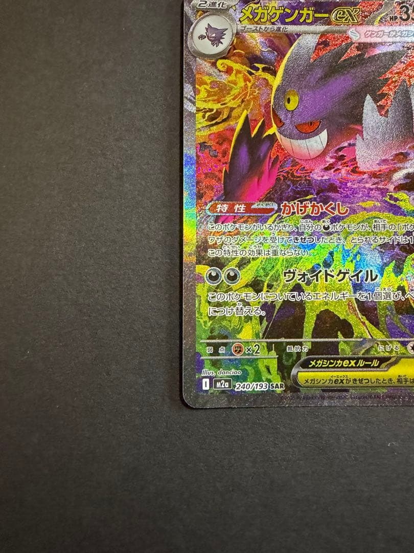 プレイ未使用品】メガゲンガーex sar MEGAドリームex収録　美品