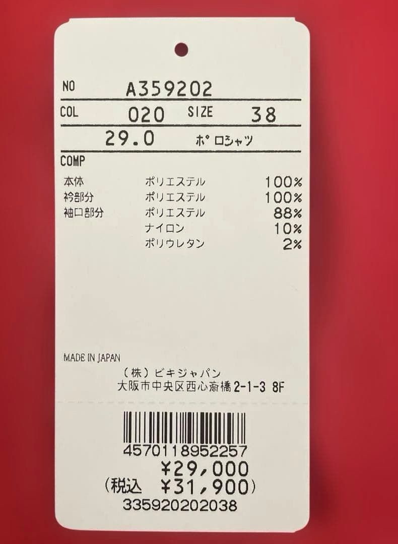 アルチビオ ポロシャツ　38