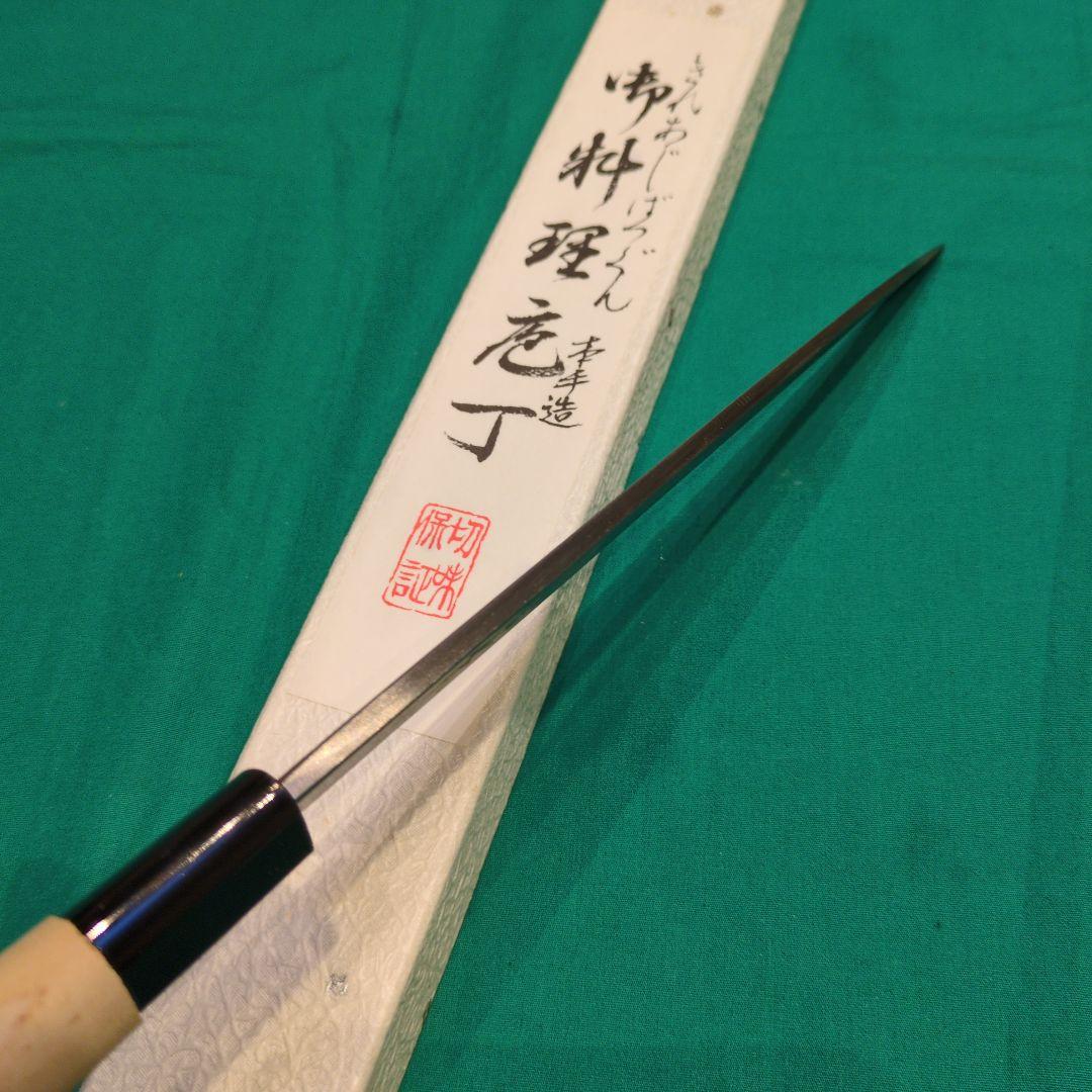 春吉作　柳刃包丁　刺身包丁　7寸　210㍉