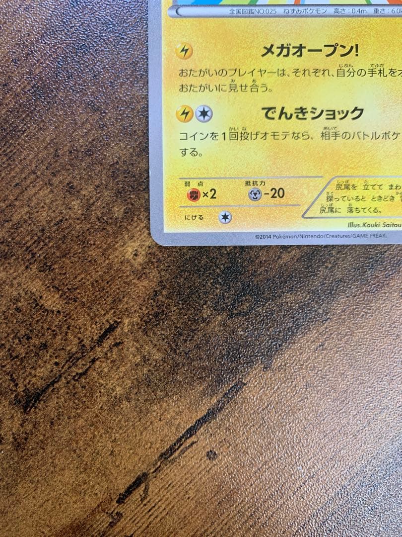 【24時間以内発送】メガトウキョーのピカチュウ PROMO XYシリーズ　ポケカ