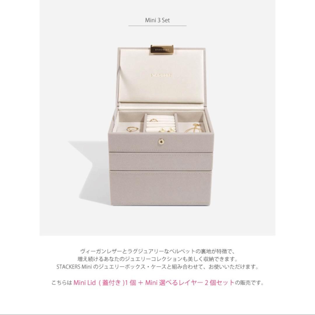 STACKERS mini ジュエリーボックス