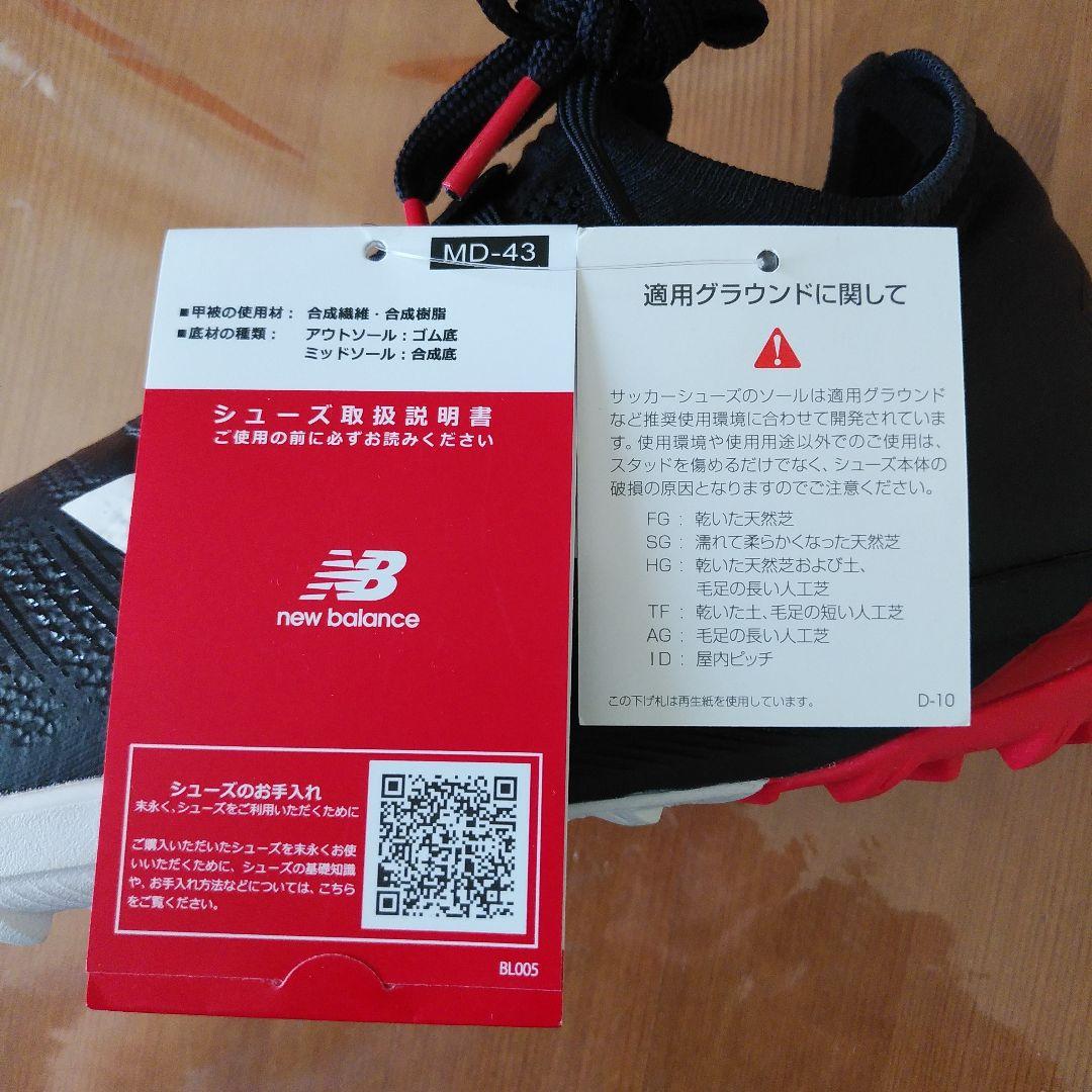 【た】New Balance フットサルシューズ 25cm
