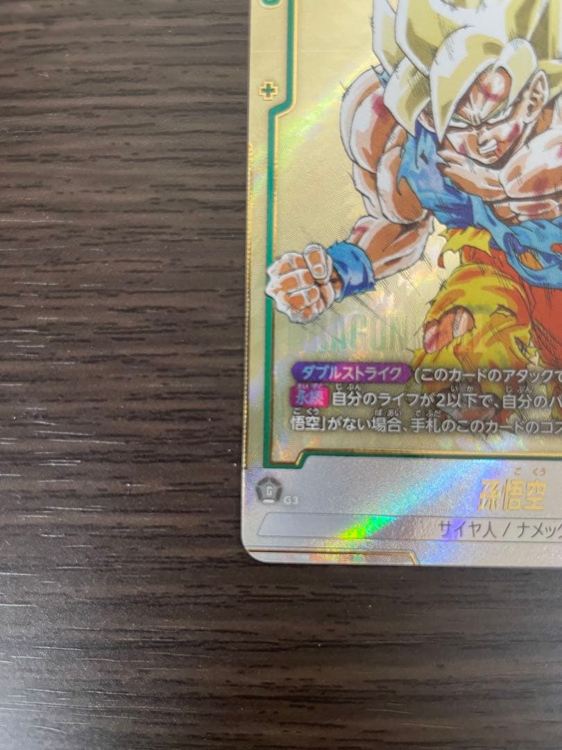 r*フ様 ドラゴンボールフュージョンワールド FB05-119 孫悟空
