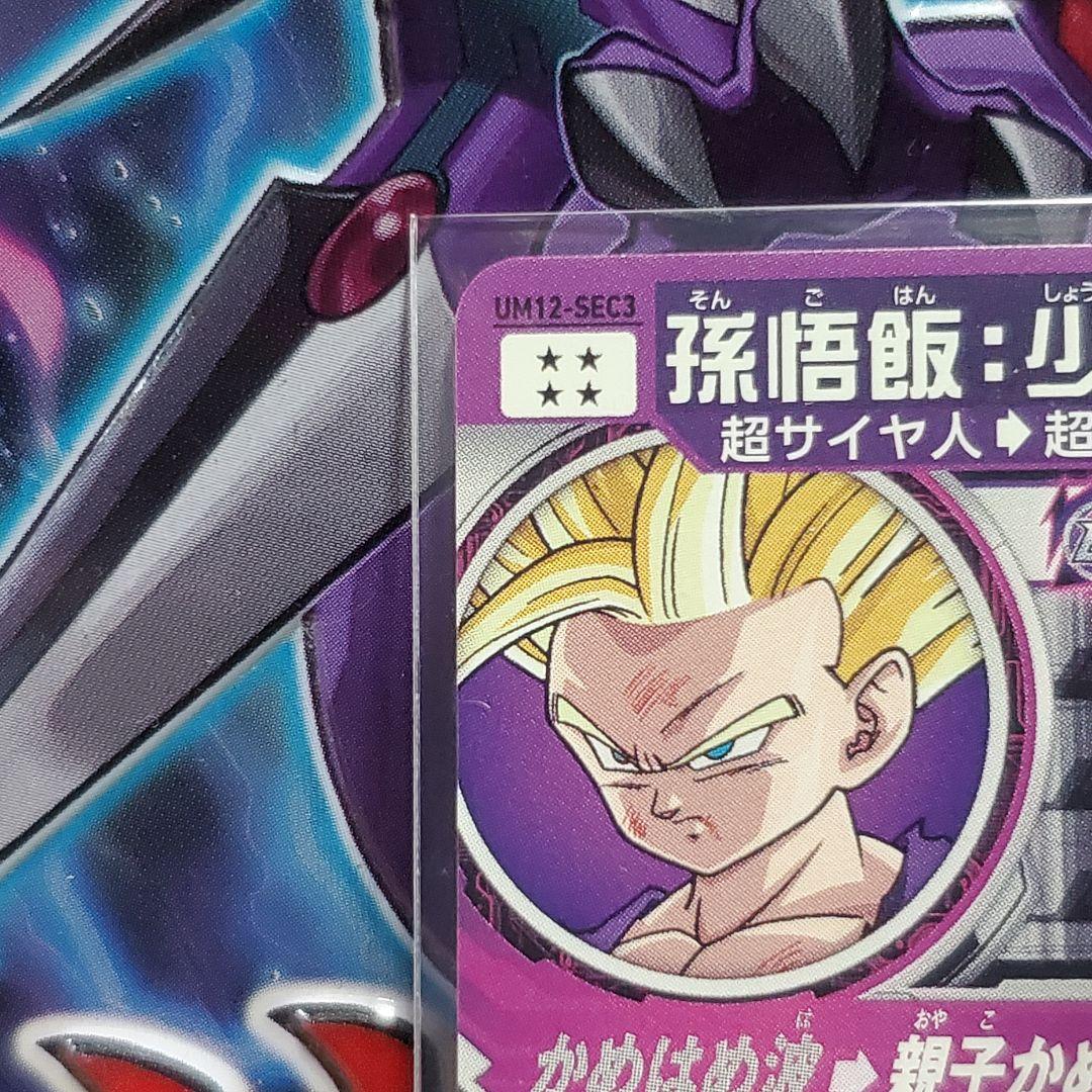 ソ*✨様 ドラゴンボールヒーローズ 孫悟飯 SEC 2枚 まとめ