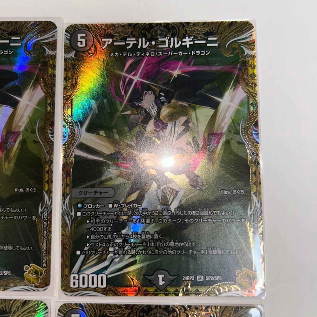 アーテルゴルギーニ　金トレジャー