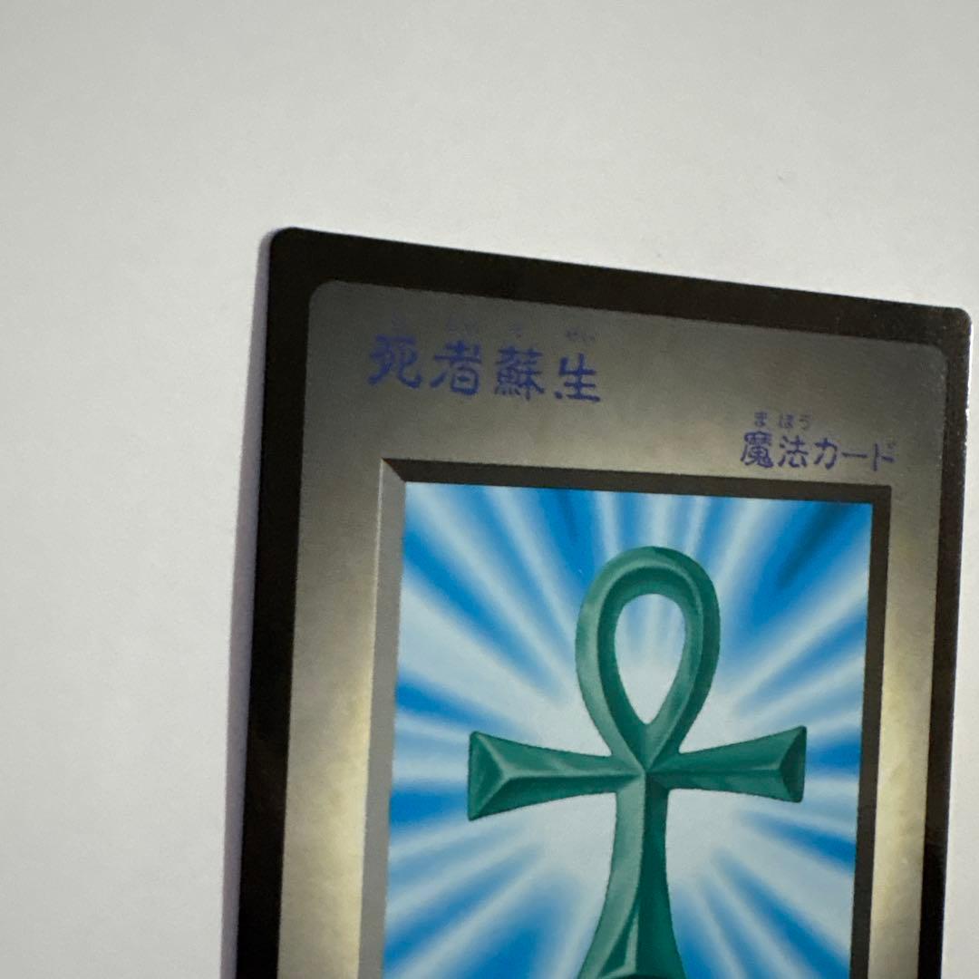 遊戯王 魔法カード 死者蘇生 GB版 デュエル