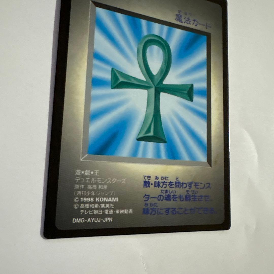 遊戯王 魔法カード 死者蘇生 GB版 デュエル