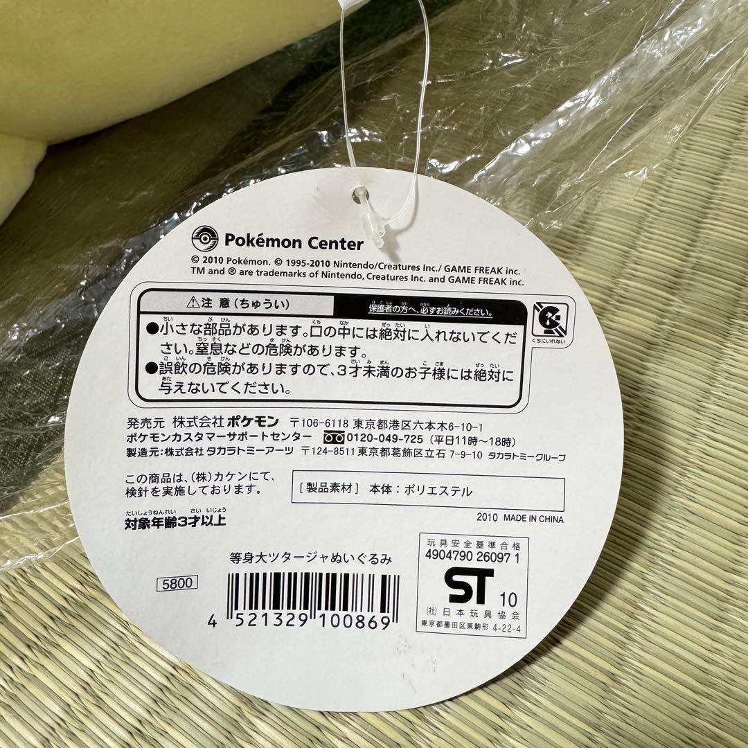 新品 激レア 等身大 ツタージャ ポケモン ぬいぐるみ