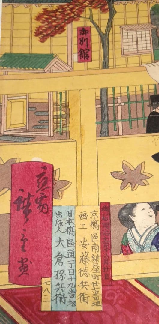 浮世絵版画、芝公園紅葉館樓上之真圖、立需広重画（三代歌川広重) 明治14年出版