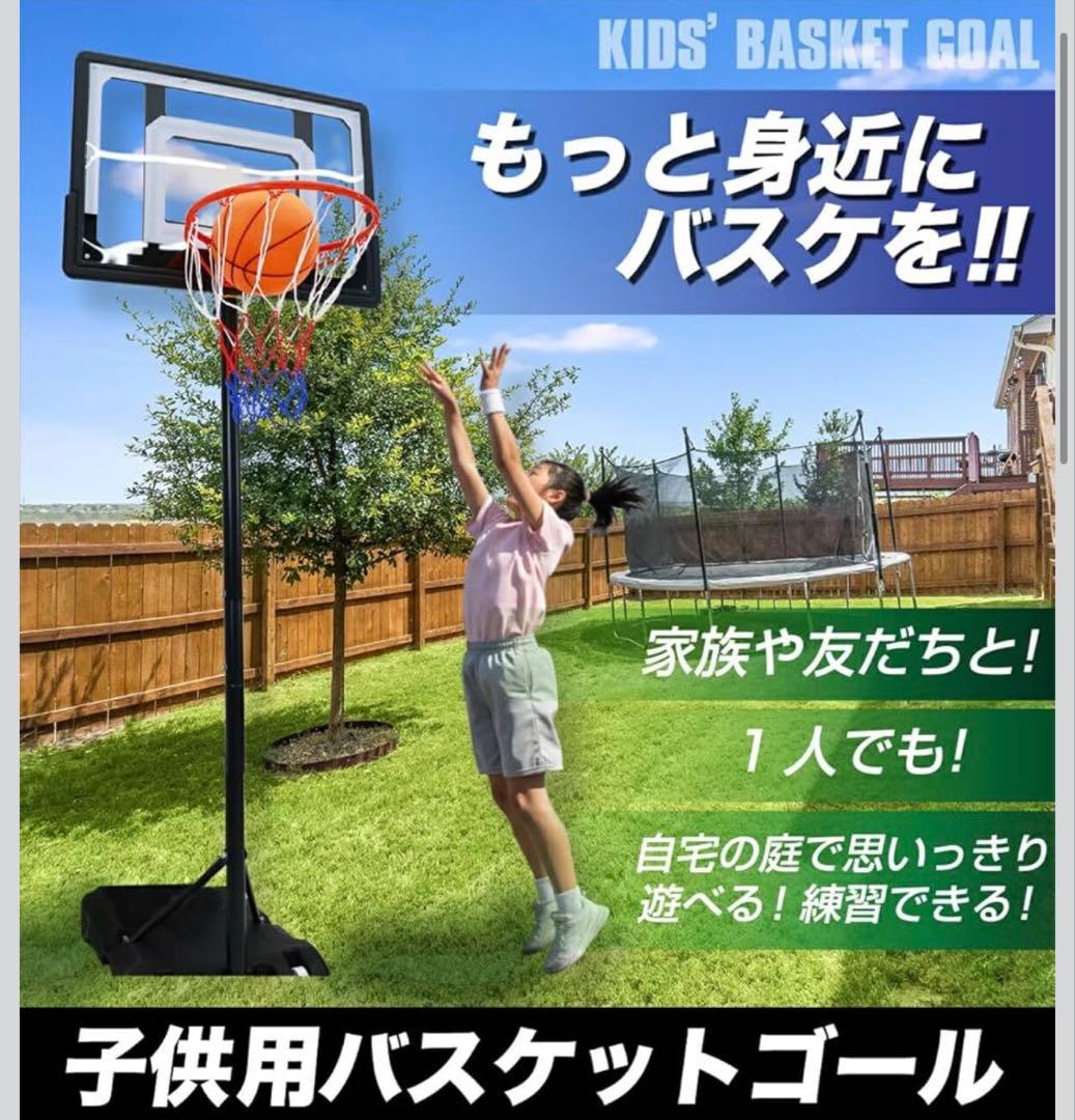 バスケットゴール　高さ調節　子供用　バスケットボール　屋外　本格的