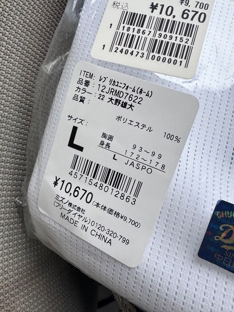 Dragons ユニフォーム Lサイズ 大野雄大22