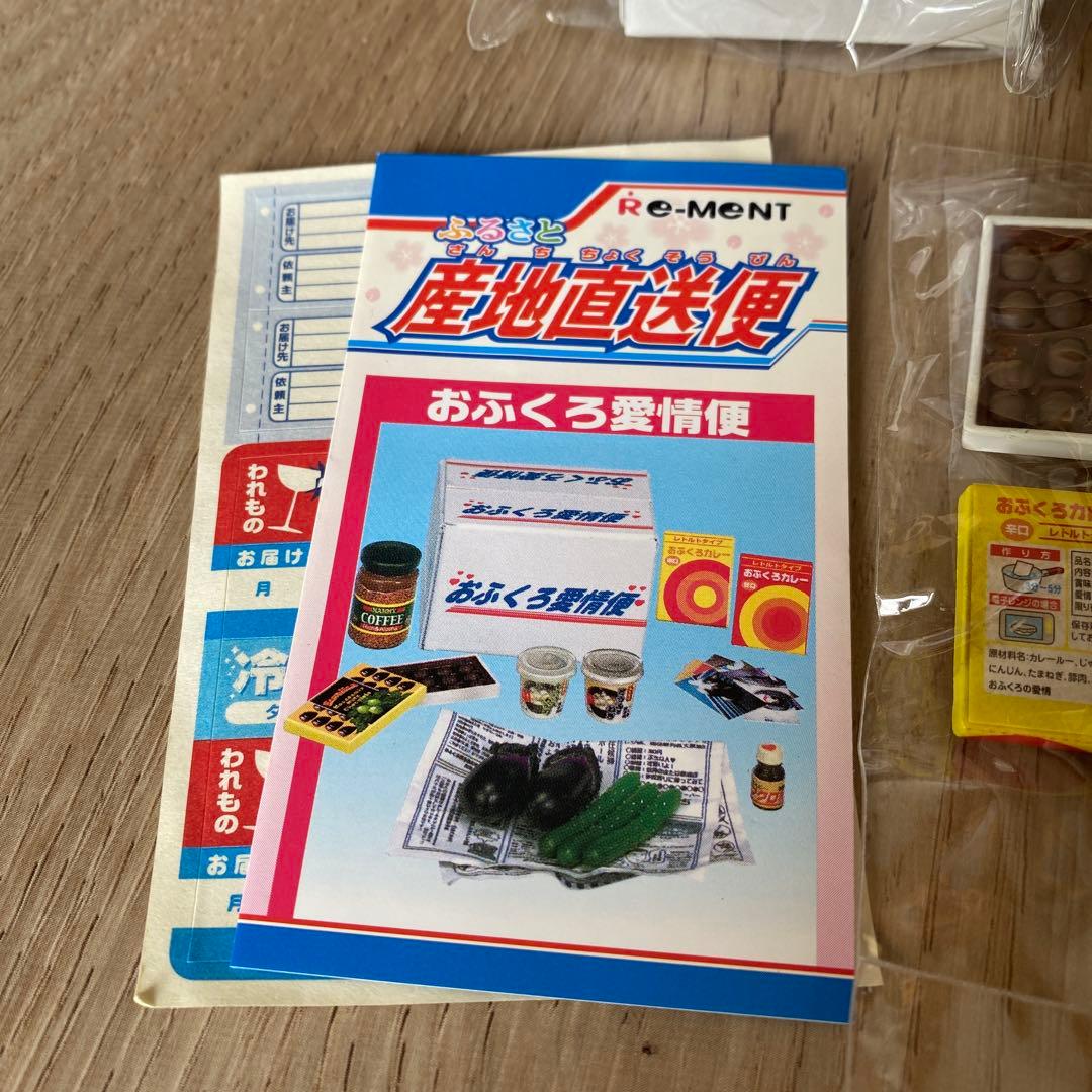 ふるさと産地直送便 シークレット　おふくろ愛情便
