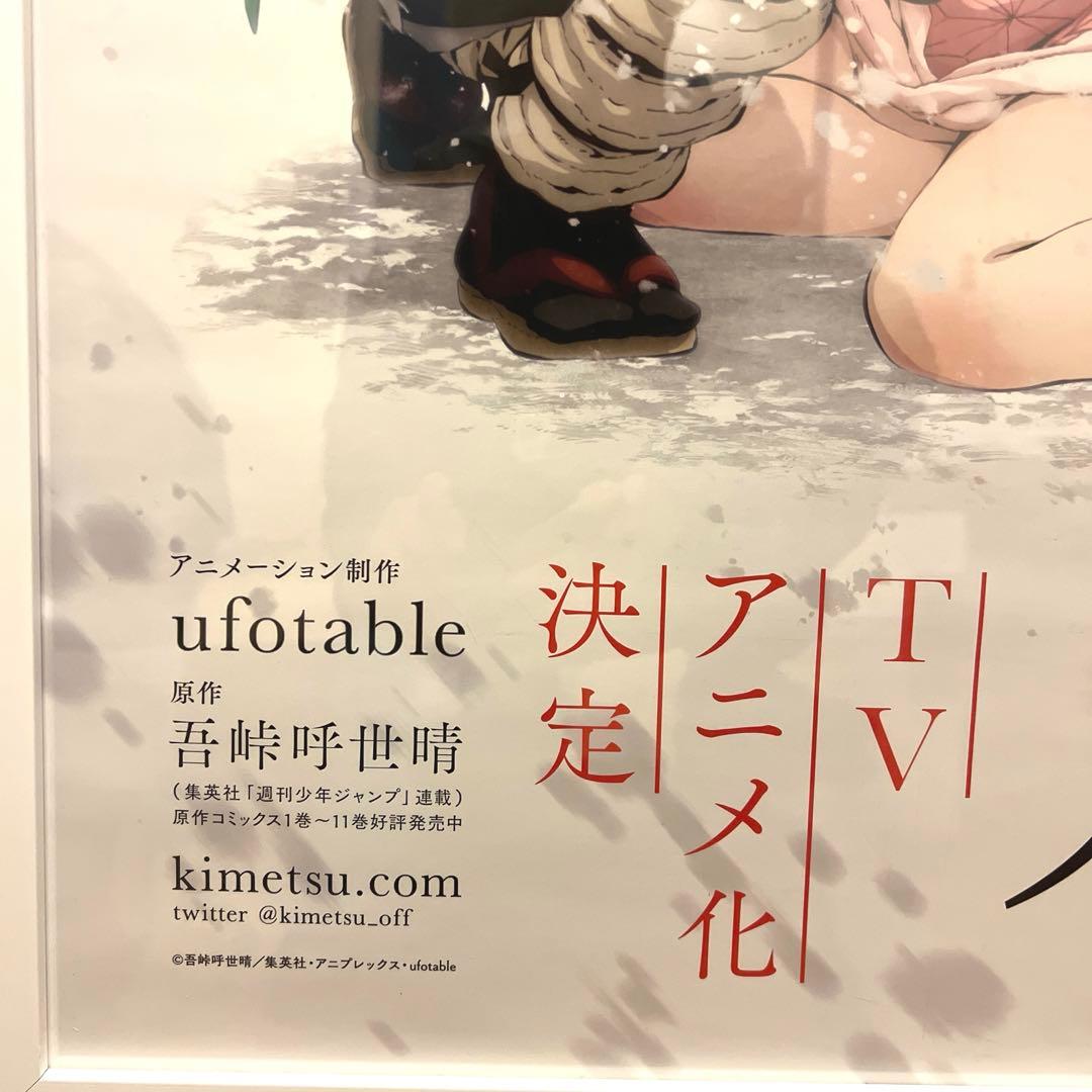 鬼滅の刃 兄妹の絆 告知用B2ポスター 激レア 美品