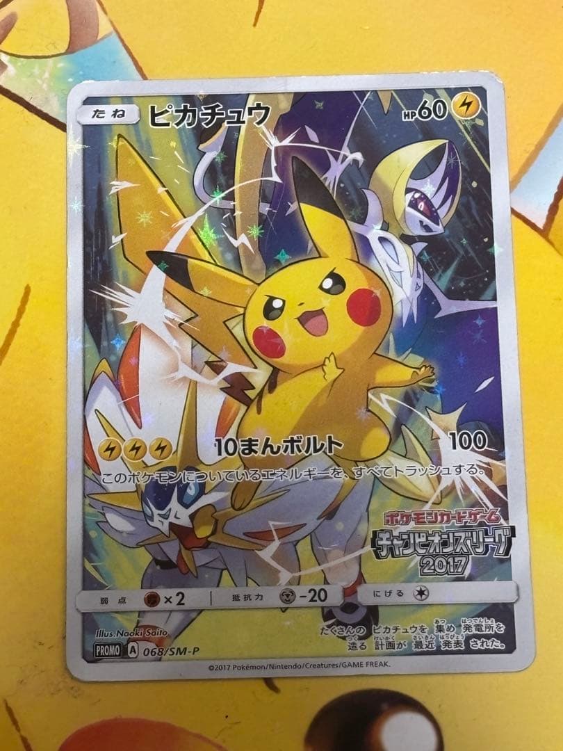 【超希少品】ピカチュウ 061/SM-Pチャンピオンズリーグ2017 限定カード