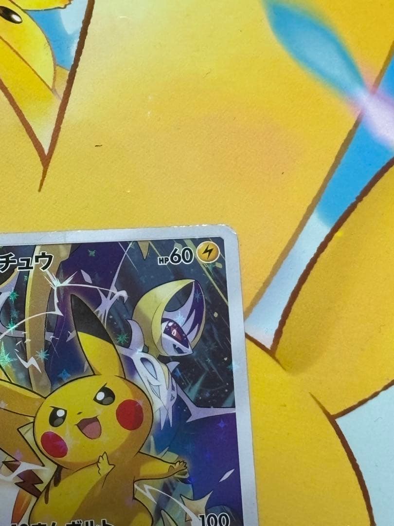 【超希少品】ピカチュウ 061/SM-Pチャンピオンズリーグ2017 限定カード