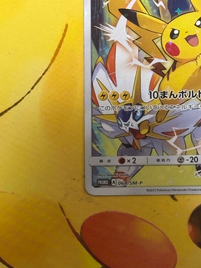 【超希少品】ピカチュウ 061/SM-Pチャンピオンズリーグ2017 限定カード