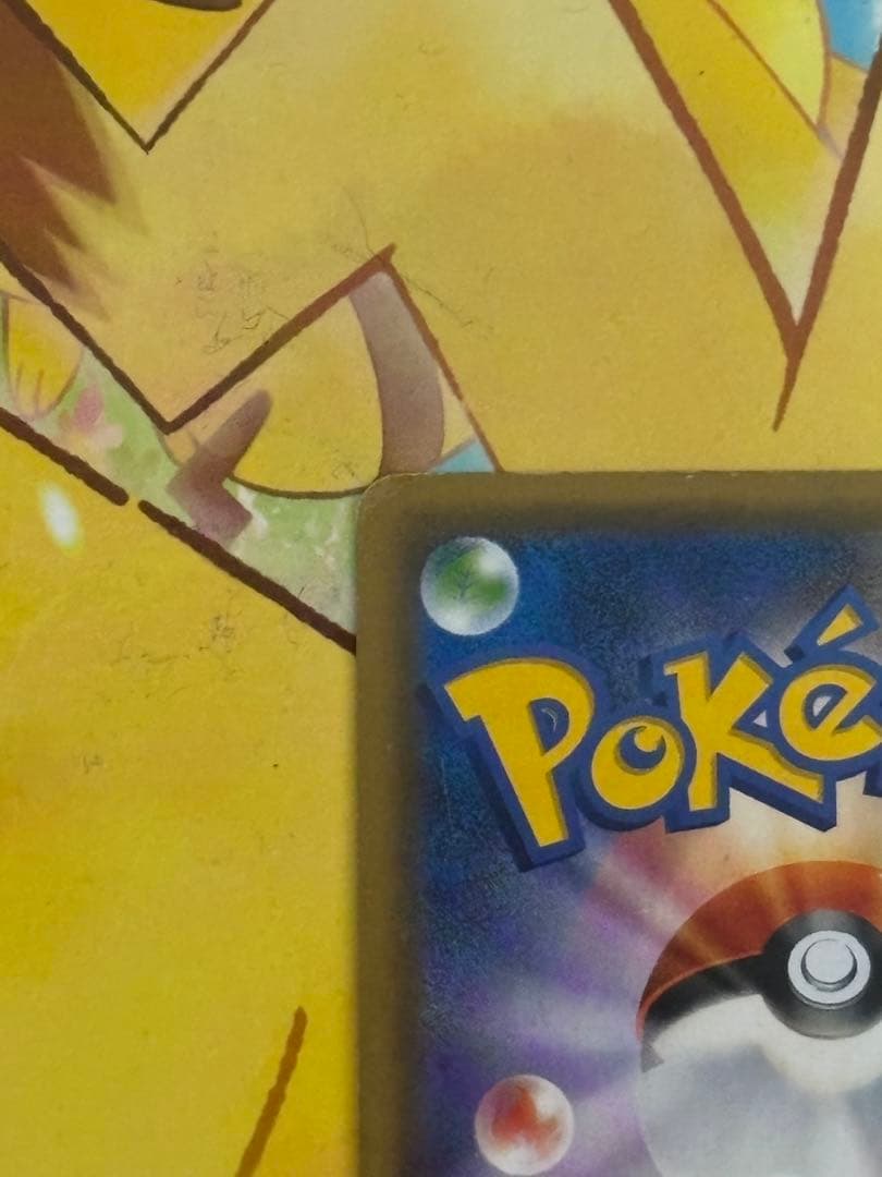 【超希少品】ピカチュウ 061/SM-Pチャンピオンズリーグ2017 限定カード