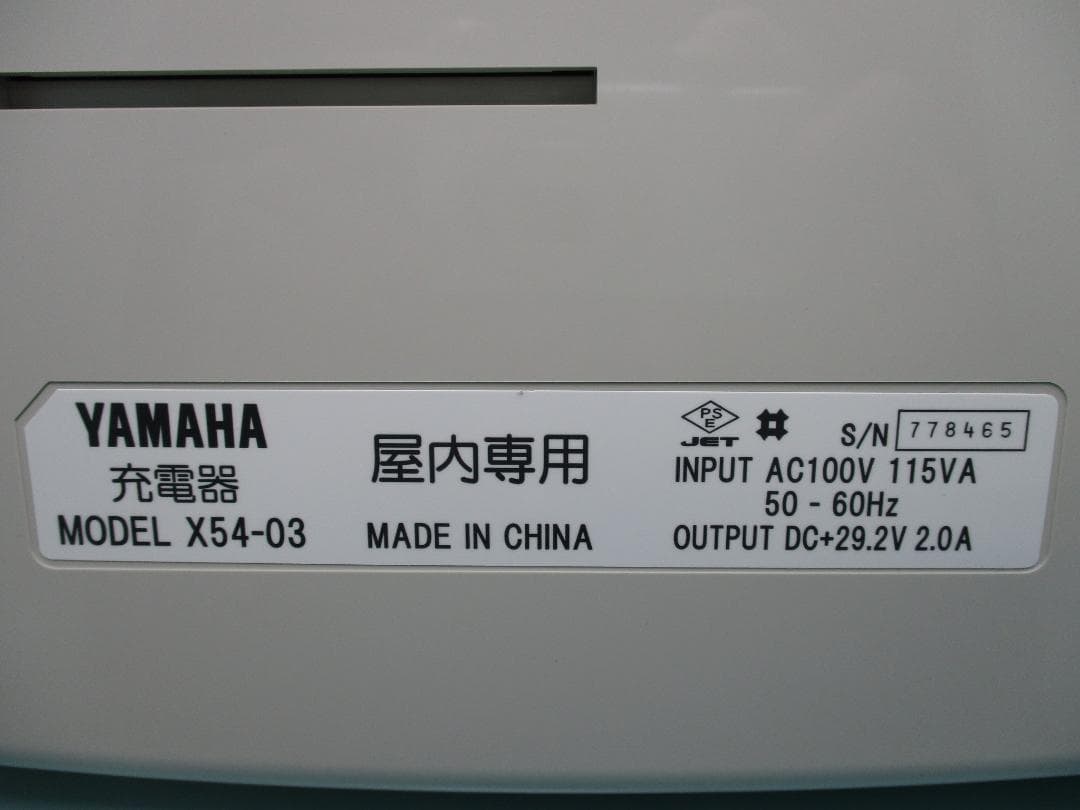 ☆ブリヂストン・ヤマハ　電動自転車　充電器　新品