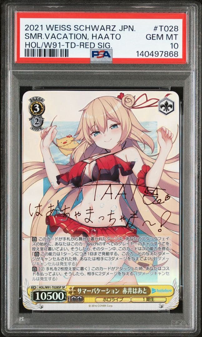 ヴァイスシュヴァルツ　PSA 10 サイン　サマーバケーション　赤井はあと　SP