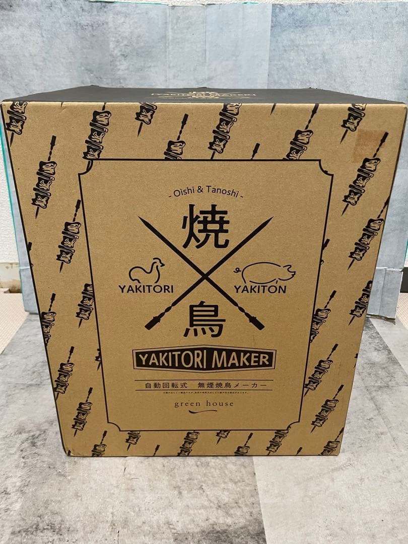グリーンハウス　焼き鳥メーカー 自動回転式　無煙　GH-YKTMA-BK