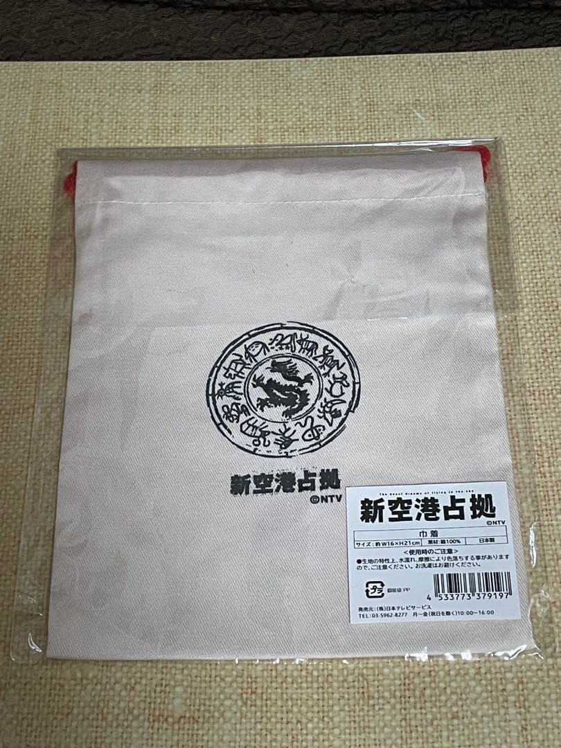 櫻井翔　『新空港占拠』 『放送局占拠』武蔵三郎 マスコット　くま　嵐